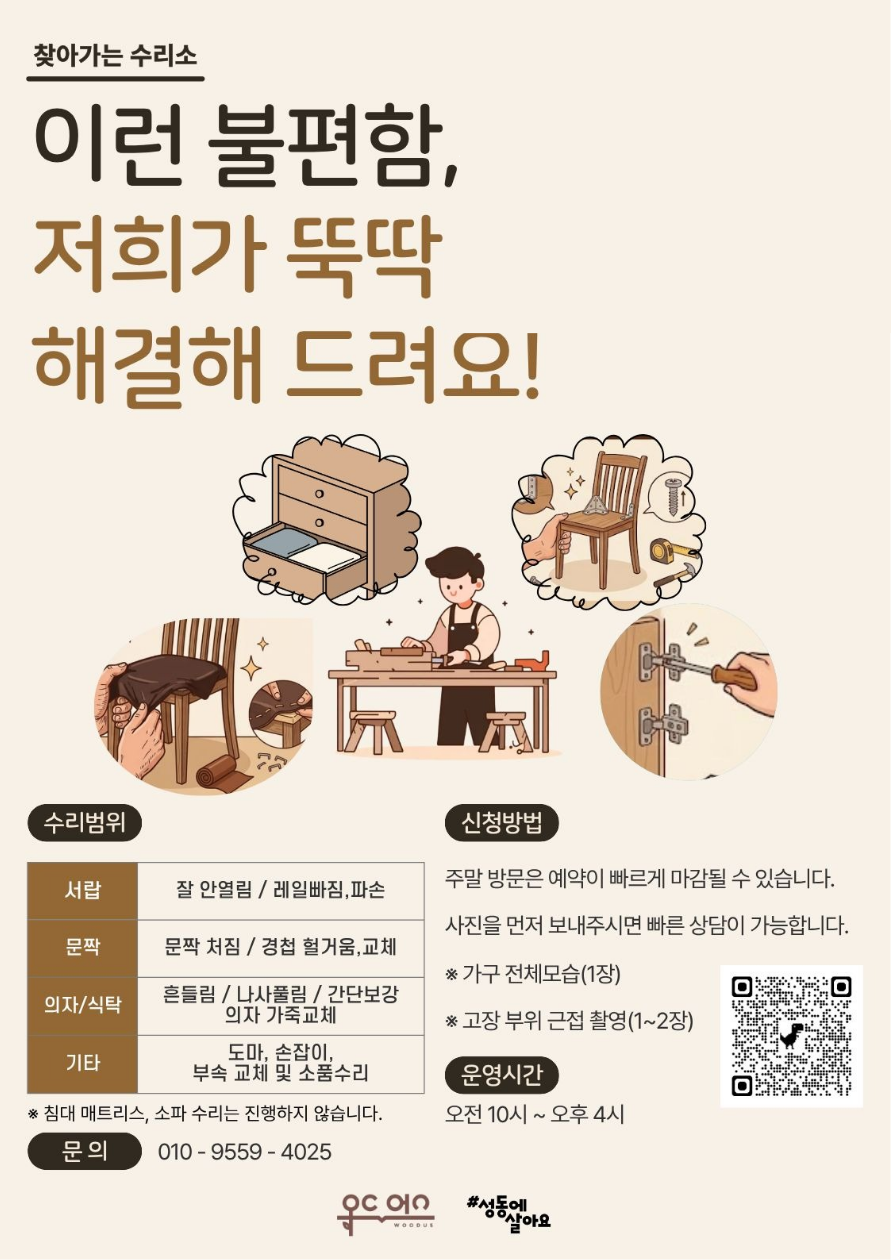 가구수리소 포스터 0807.png