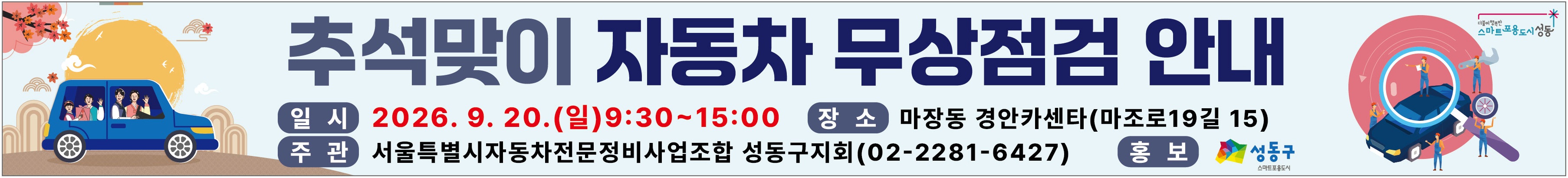 자동차 무상점검 안내.jpg