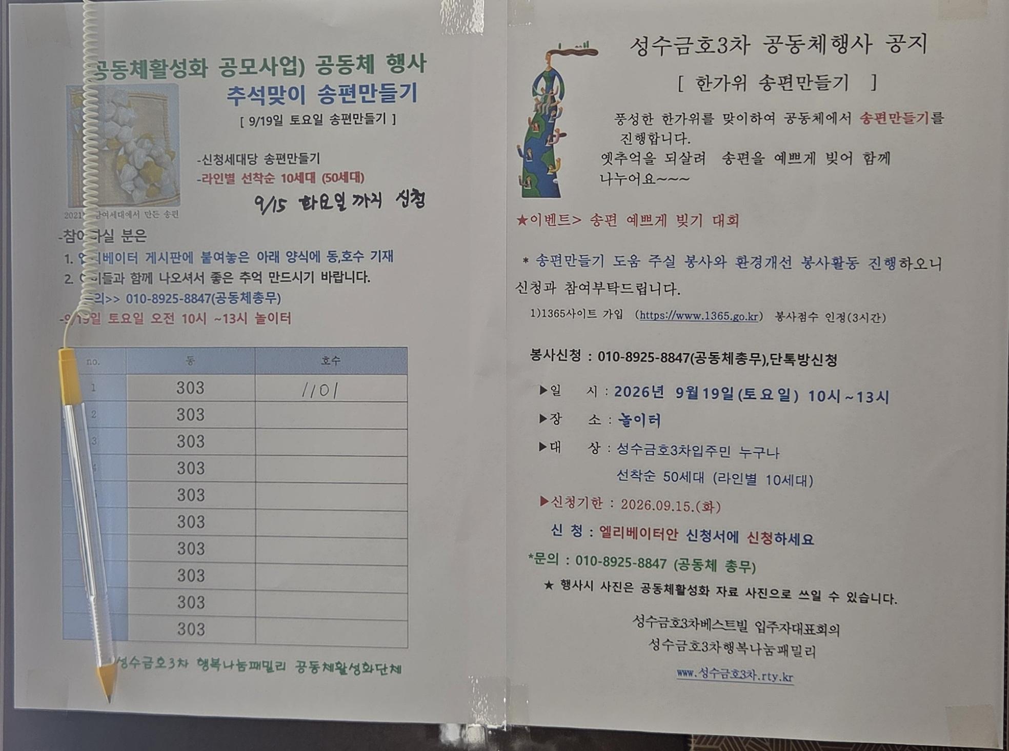 성수금호3차 공고문0919.jpg
