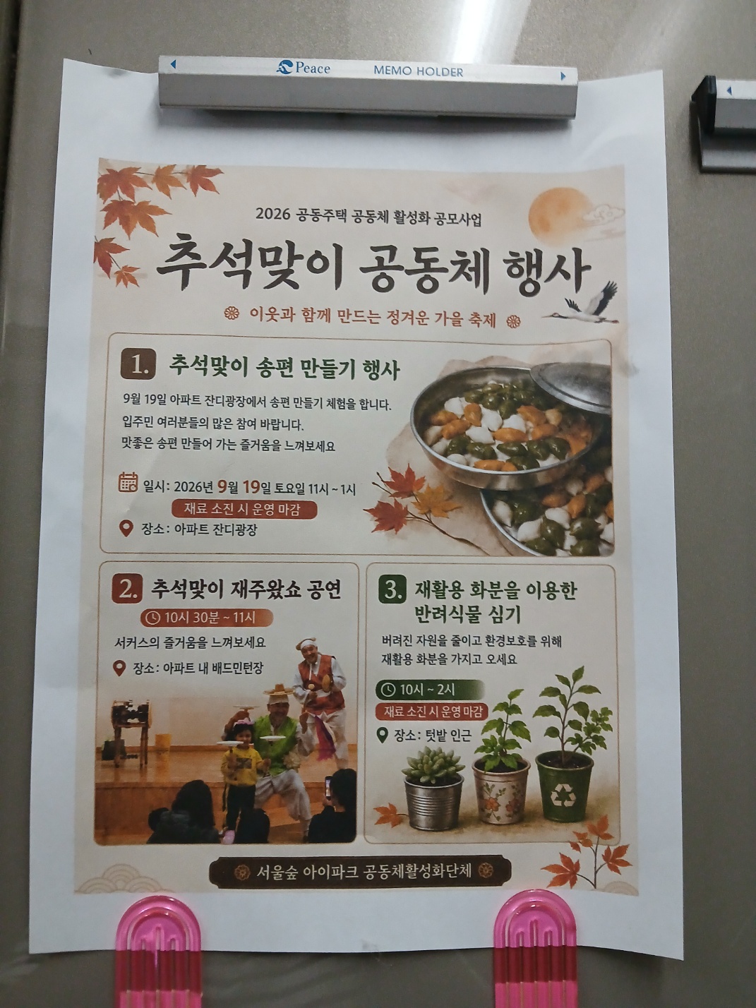 서울술아이파크공고문0919.jpg