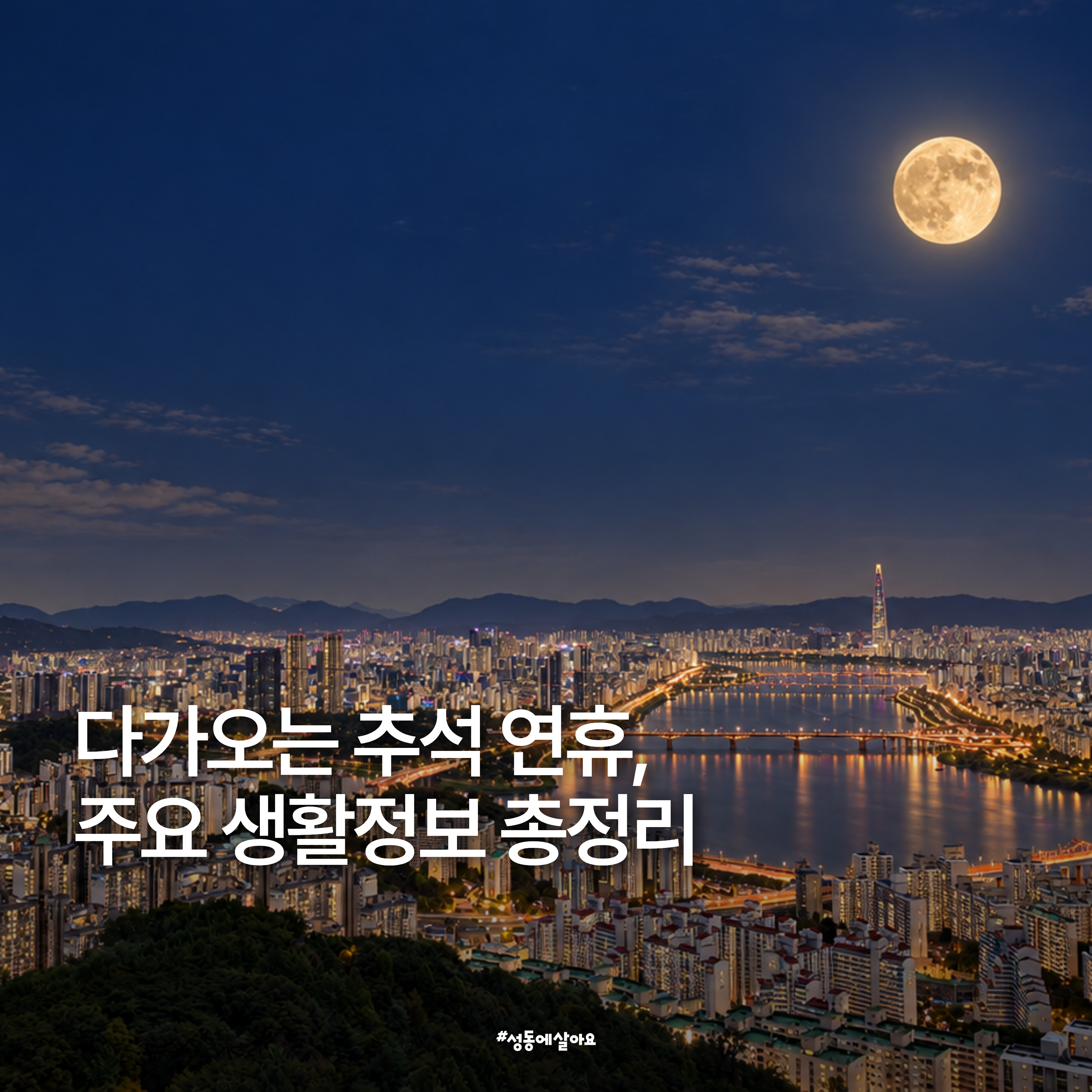 추석_연휴.png