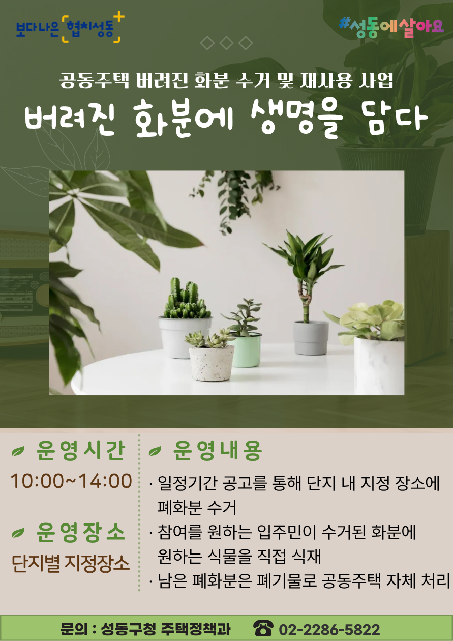 붙임2] 화분재사용 사업 홍보물.png