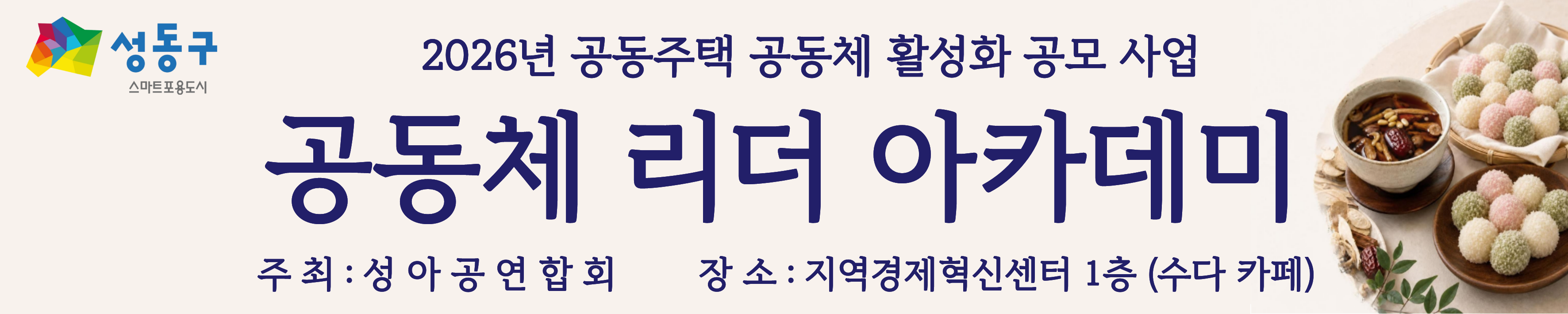 2026 공동체 현수막 (3)_1.png