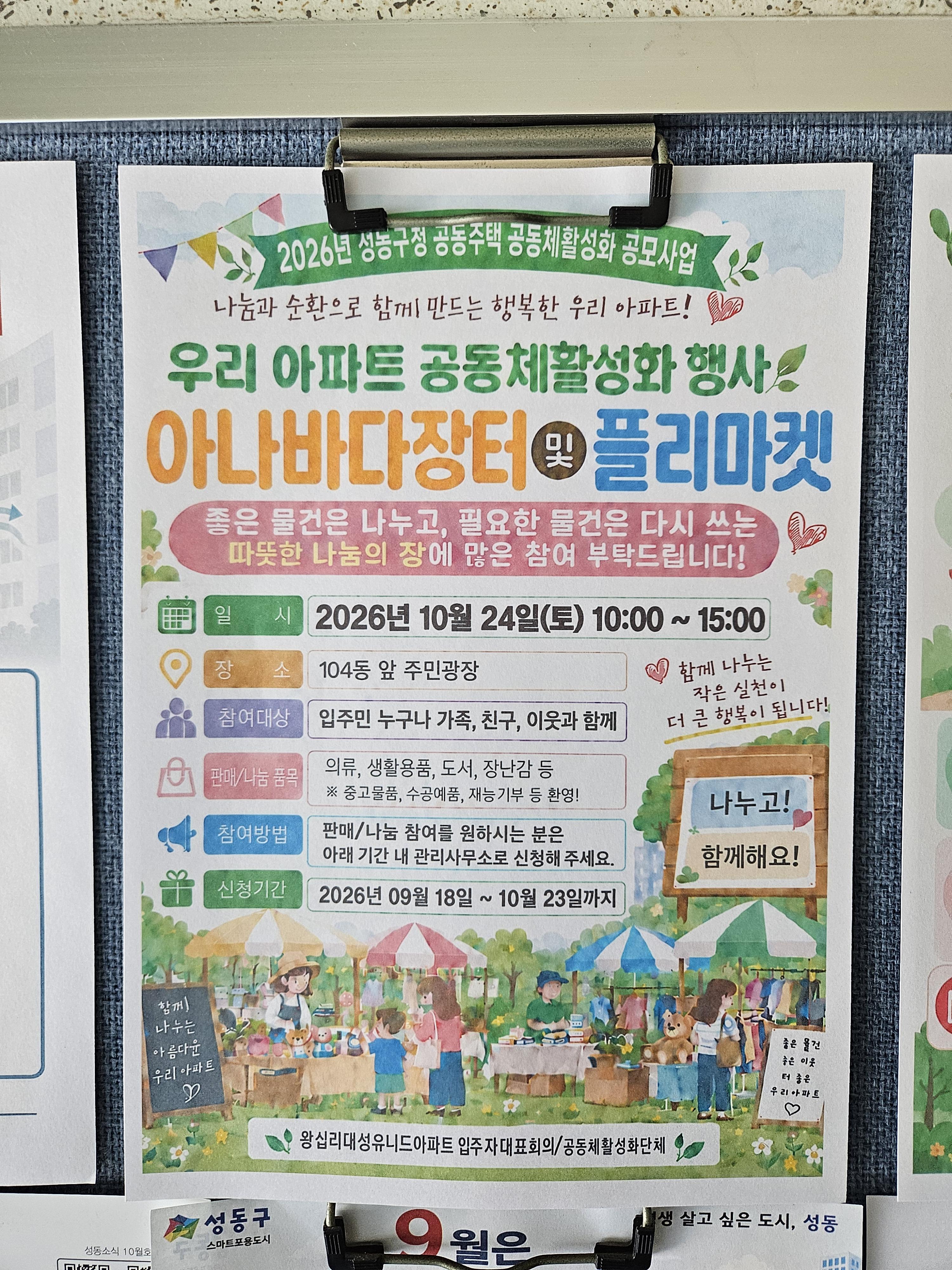1024대성유니드 아나바다공고문.jpg