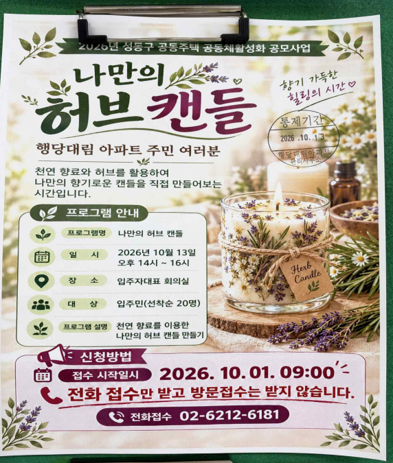 1013_행당대림 공고문.png