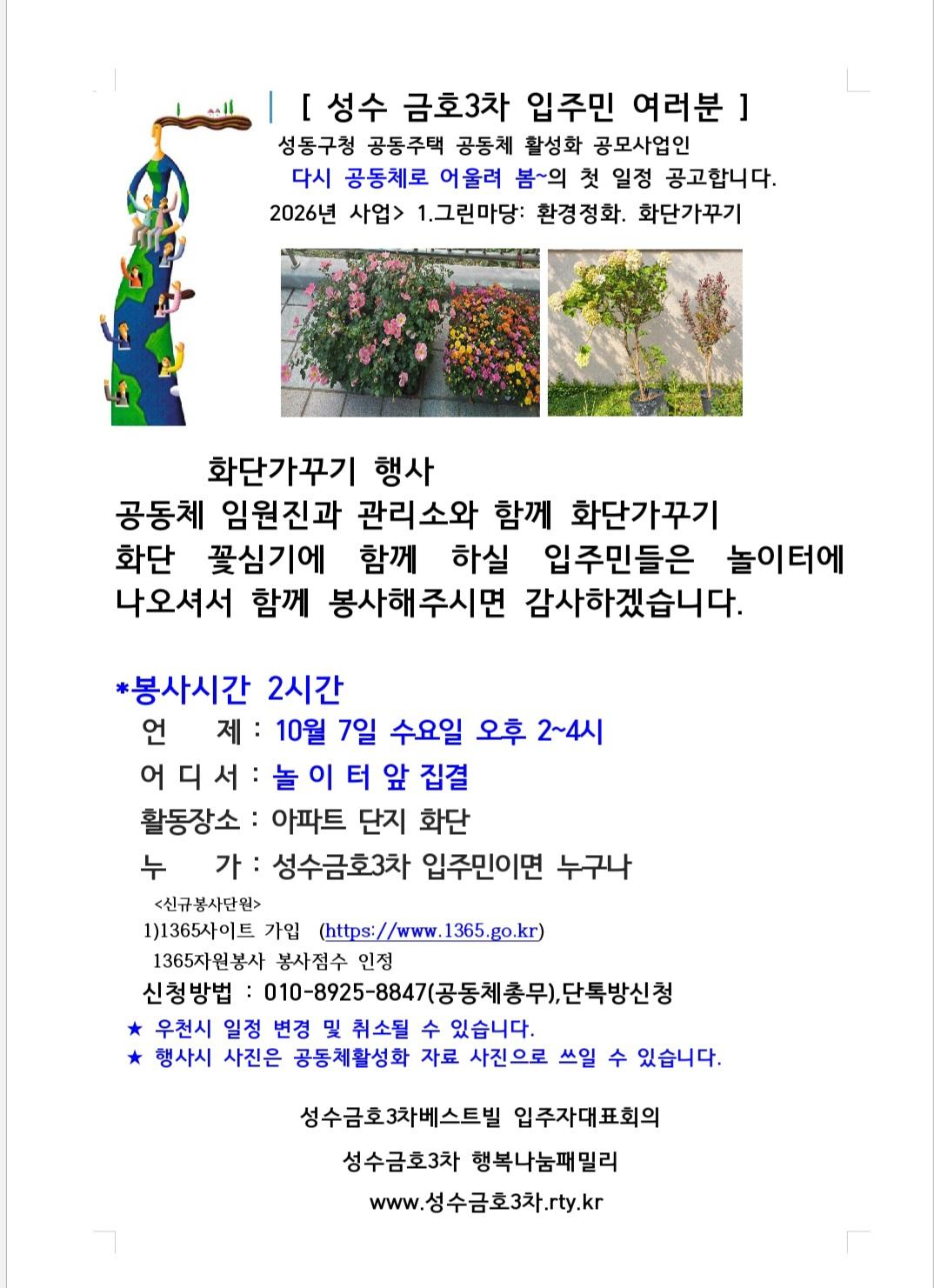 공고문(성수금호3차).jpeg.jpg