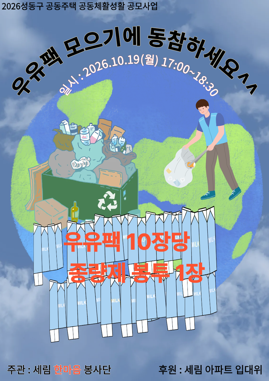 1019_마장세림공고문.png