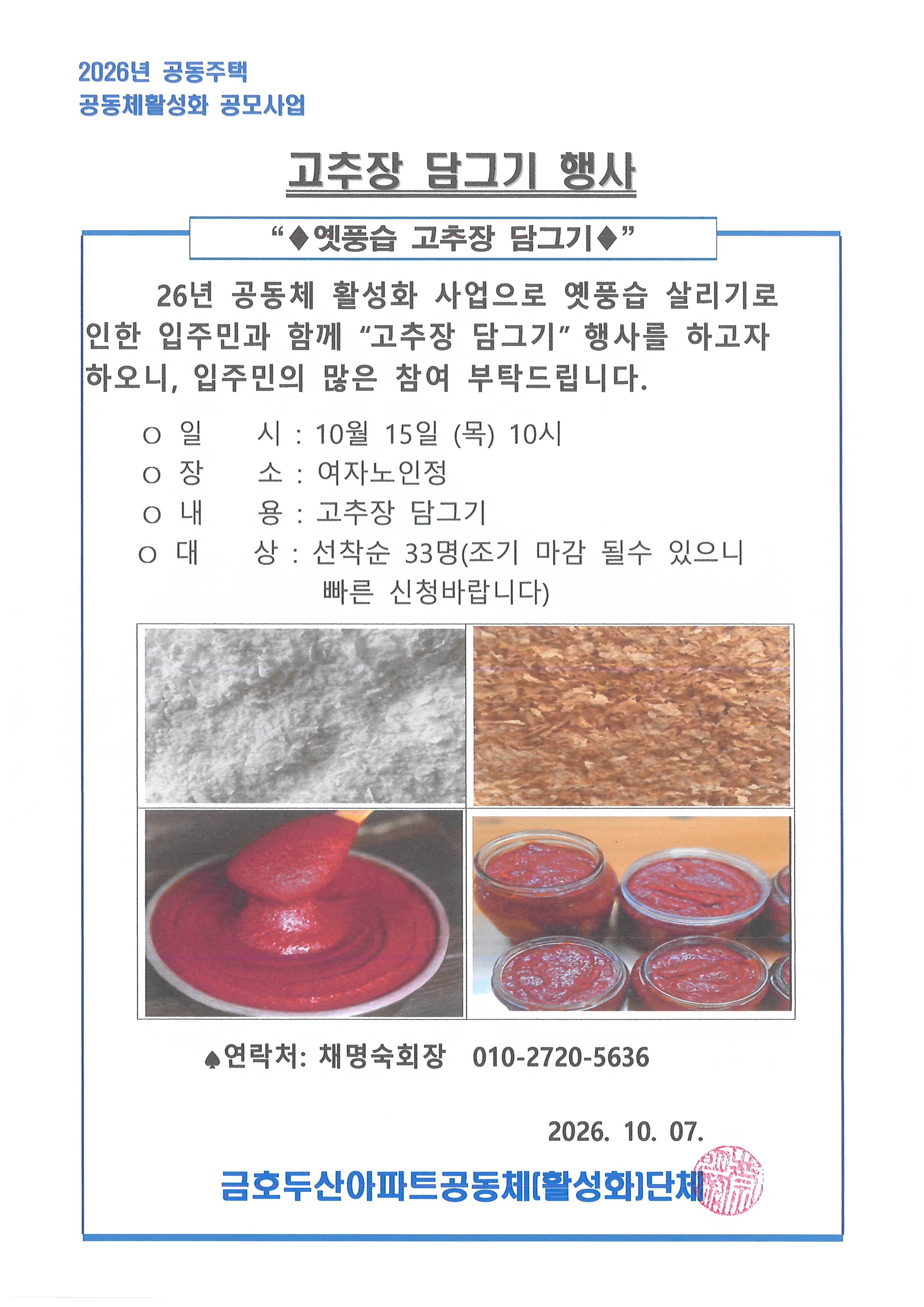 1015_금호두산공고문.jpg