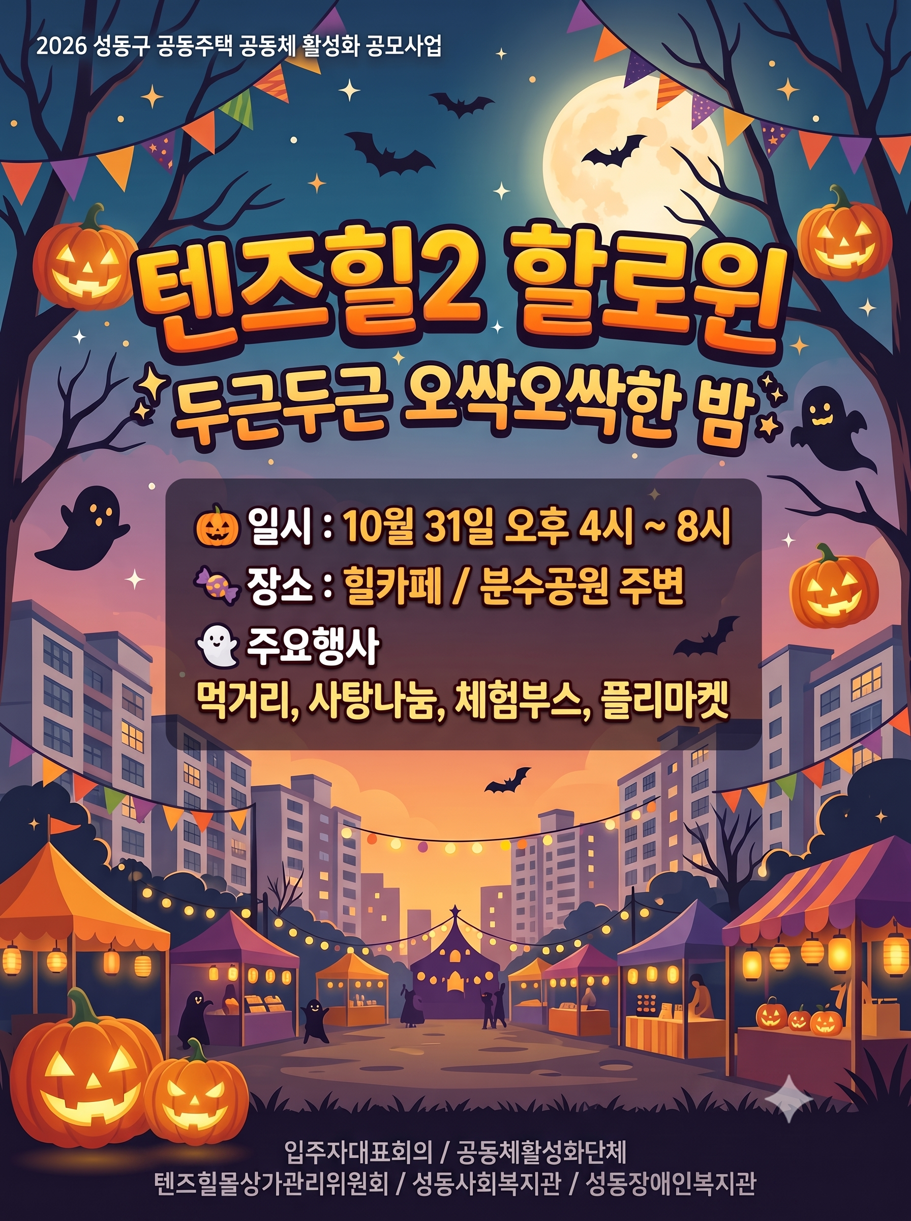 공고문(텐즈힐2).png
