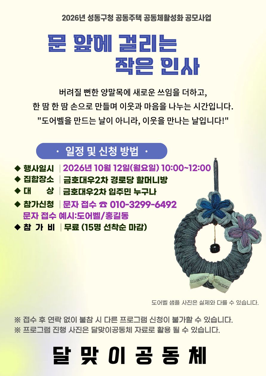 1012_달맞이공동체 공고문.jpg