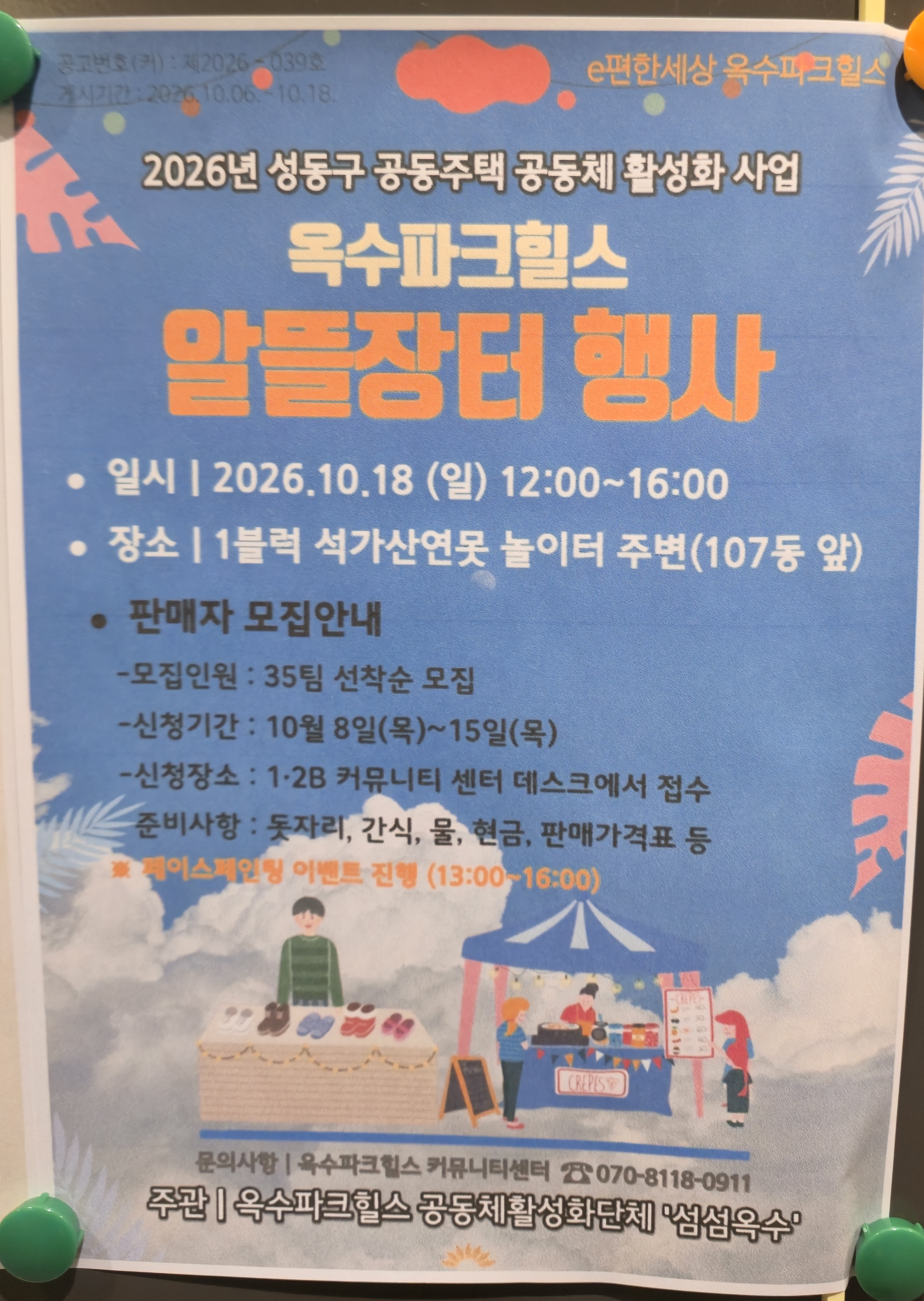 1018_옥수파크힐스 공고문.jpg