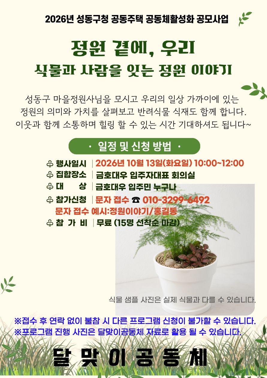 1013_달맞이공동체 공고문.jpg