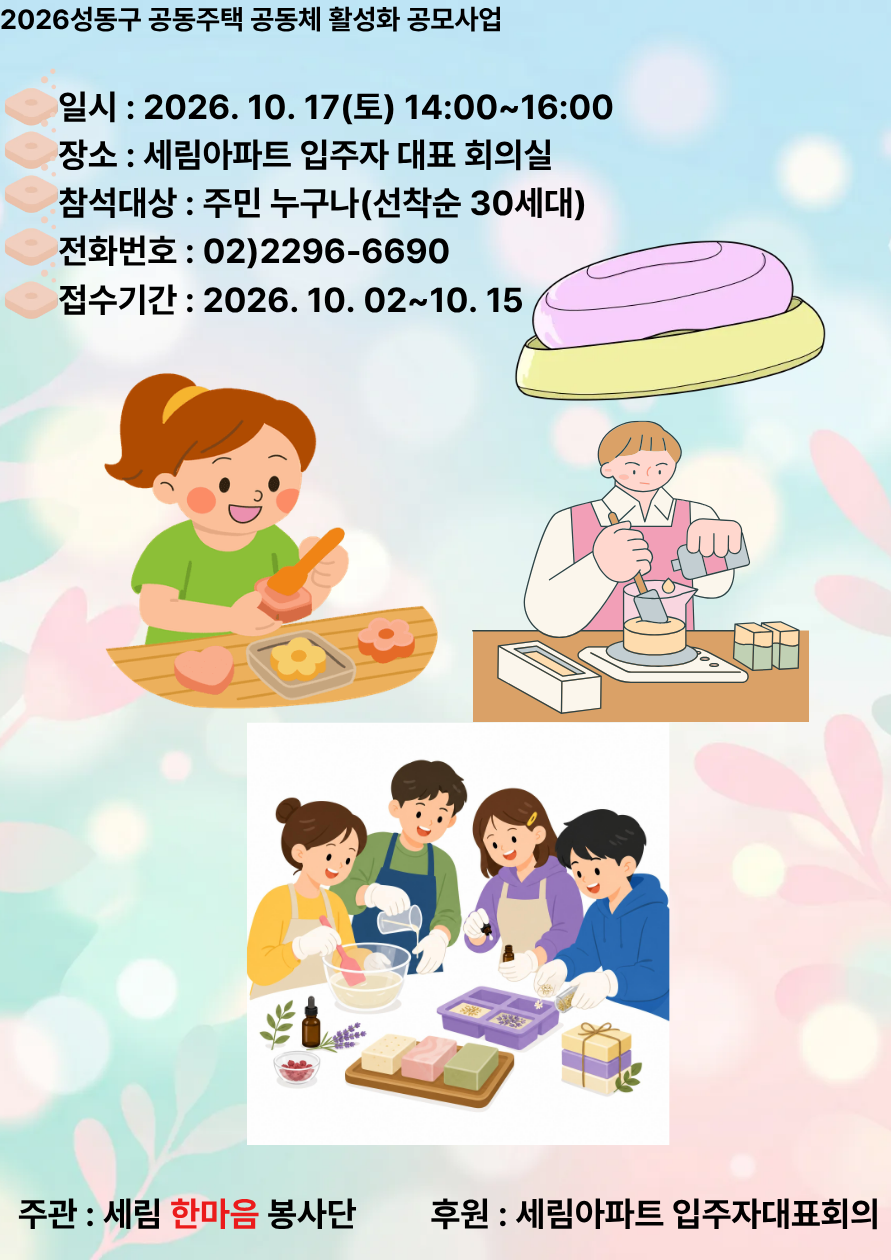 1017_마장세림공고문.png