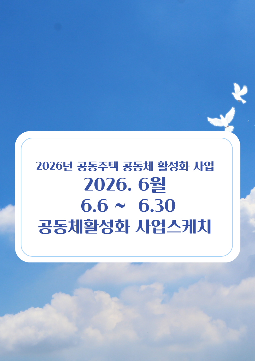 2026년 6월 사업스케치.png