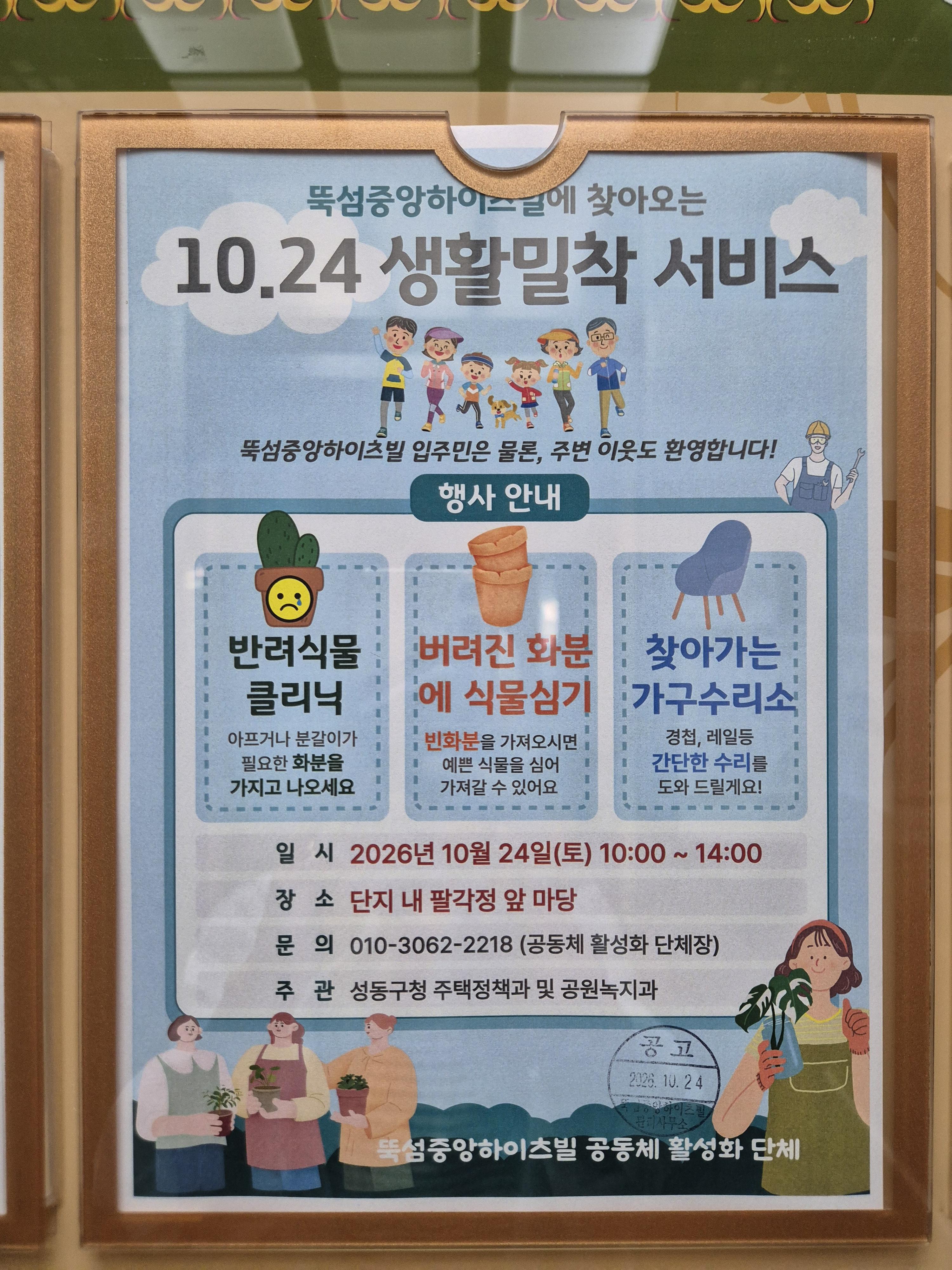 공고문(생활밀착).jpg