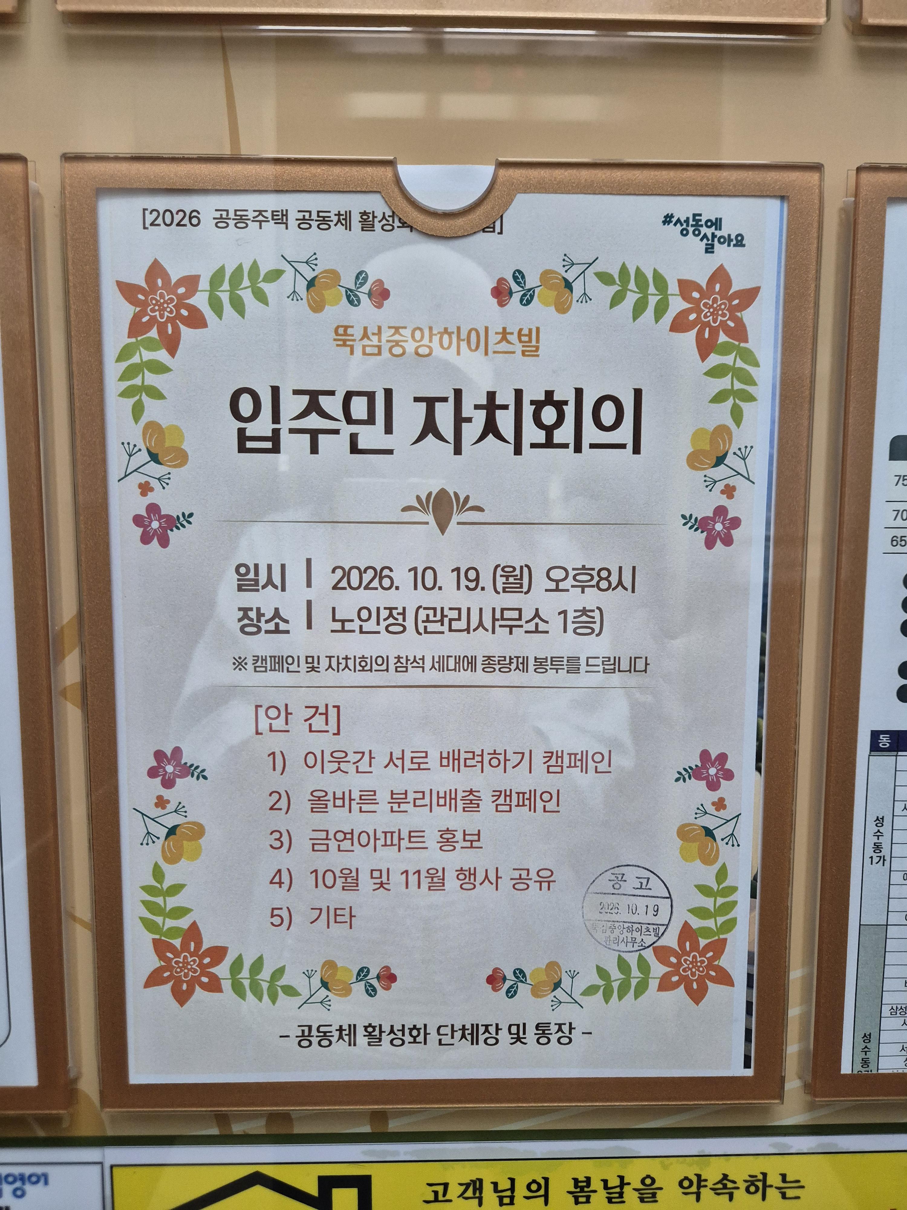 공고문(반상회).jpg