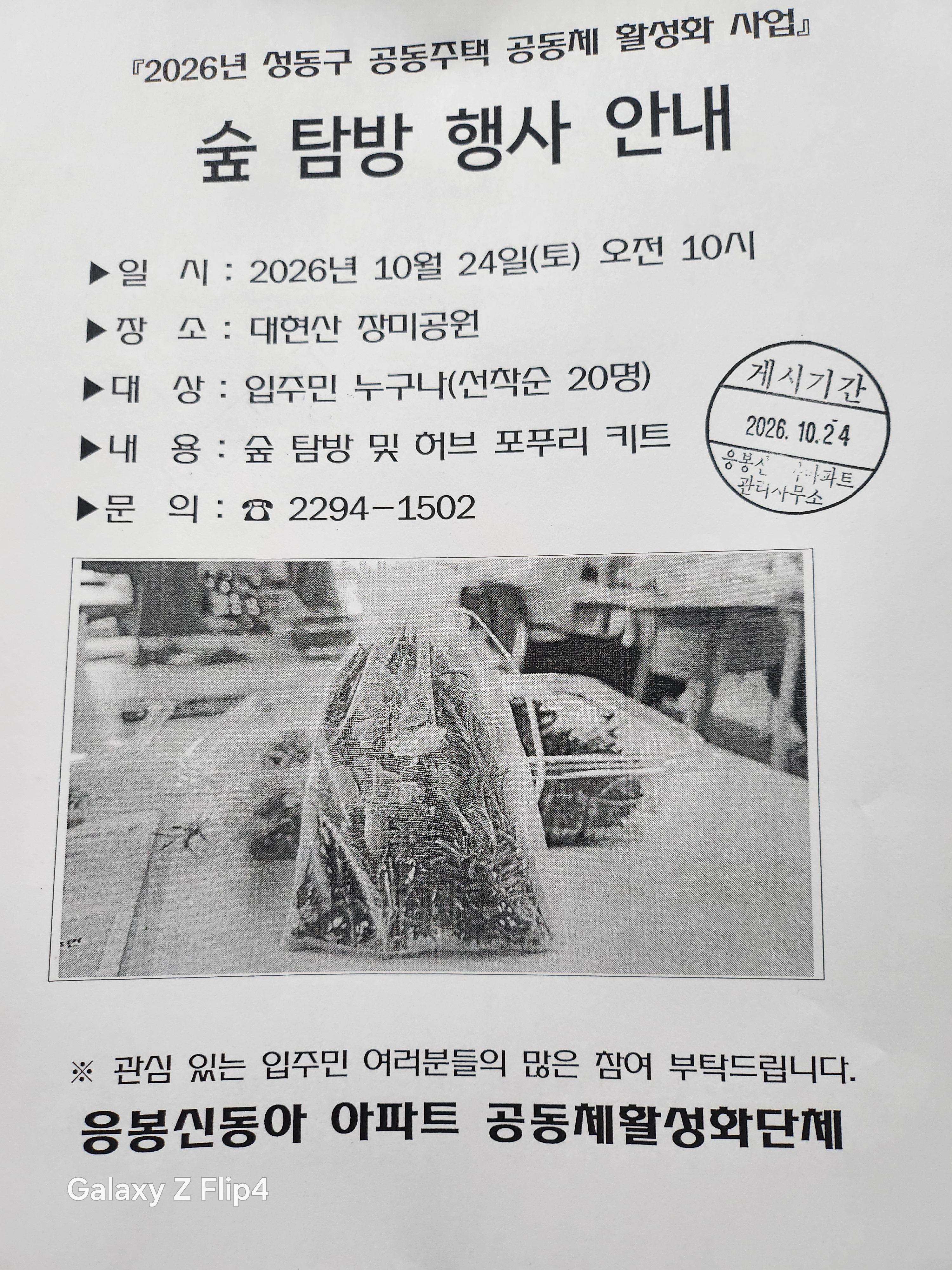 1024_응봉신동아공고문 (1).jpg