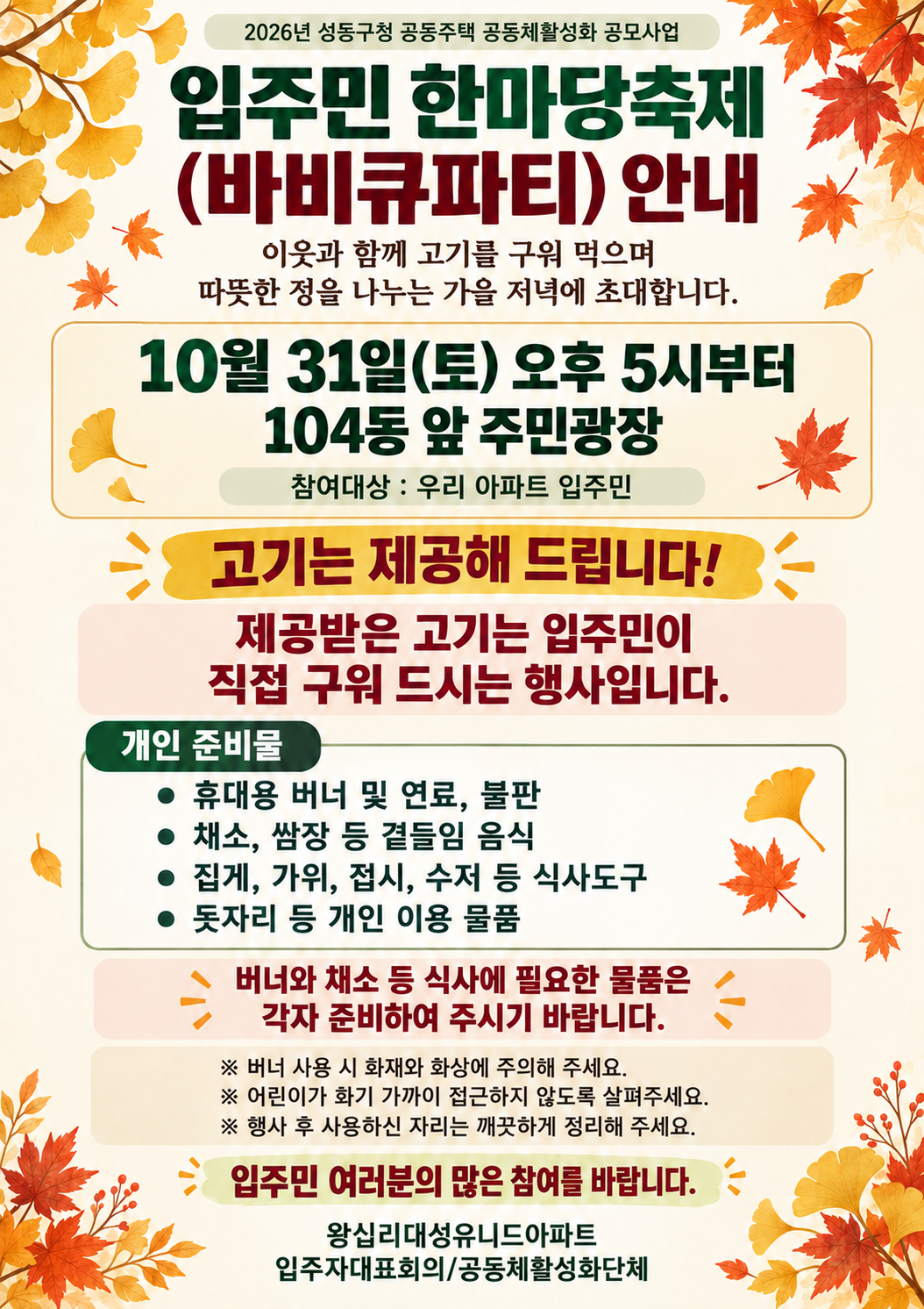 1030_대성유니드 공고문 (2).png