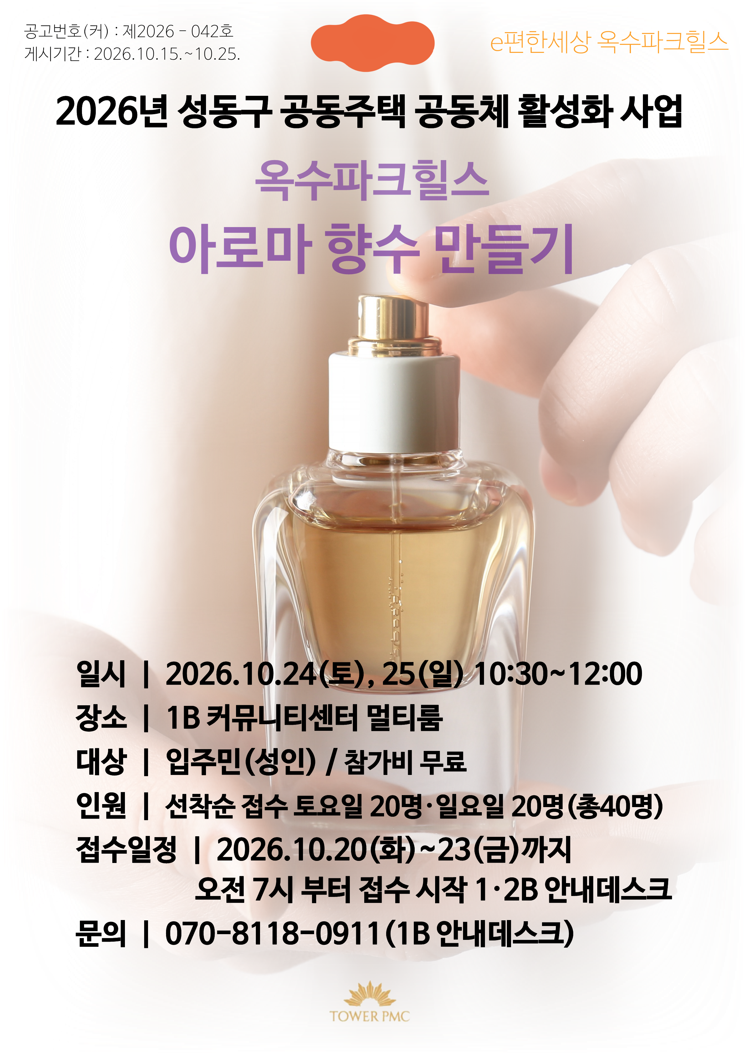 옥수 커 - 42 아로마 향수 안내문_1.png