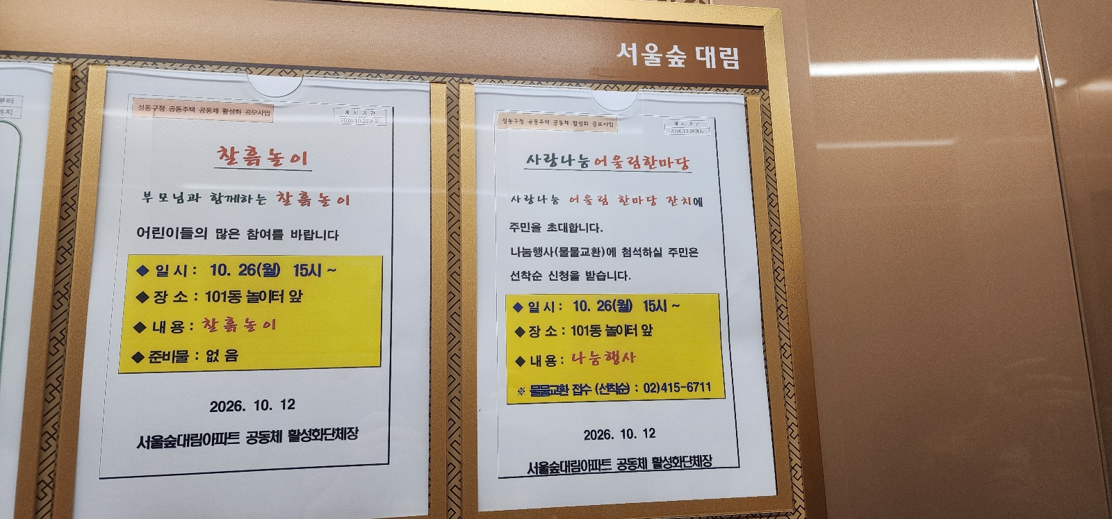 공고문(서울숲대림).jpg