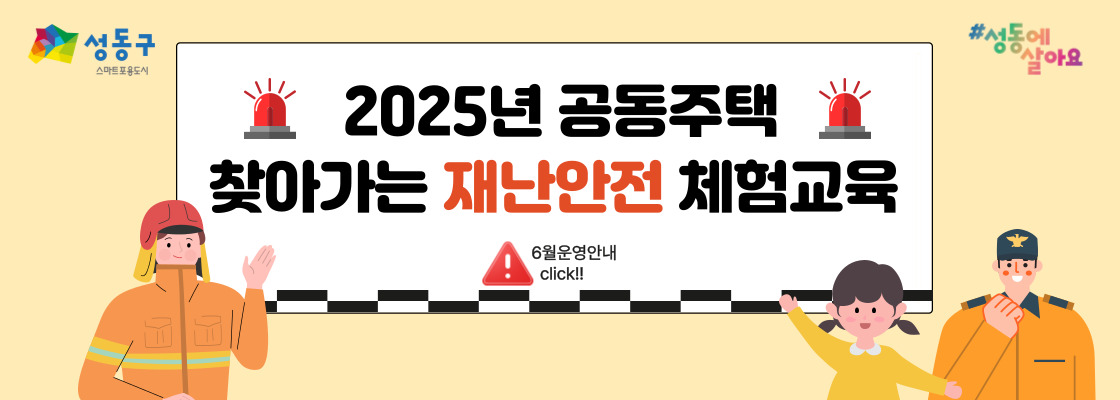 찾아가는 재난안전교육