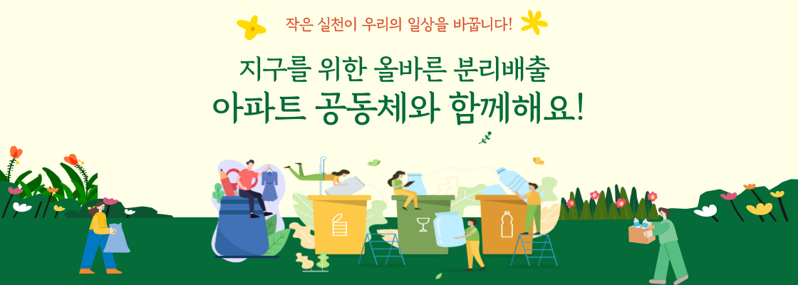 분리배출