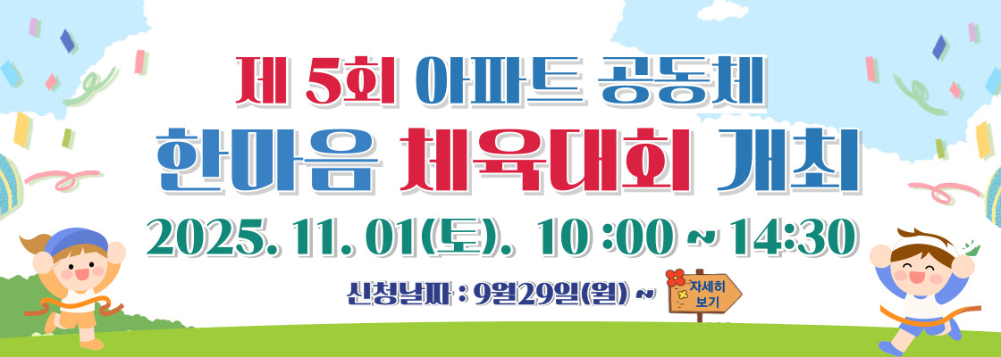 한마음체육대회