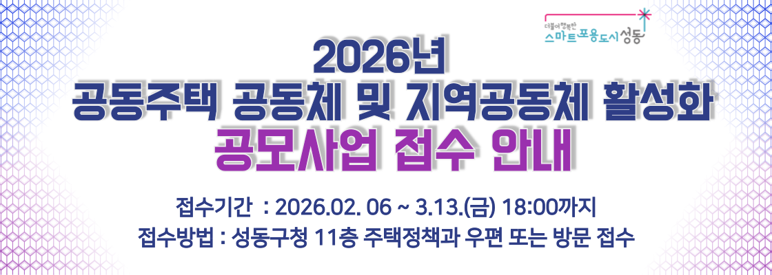2026공동체 활성화 공모사업